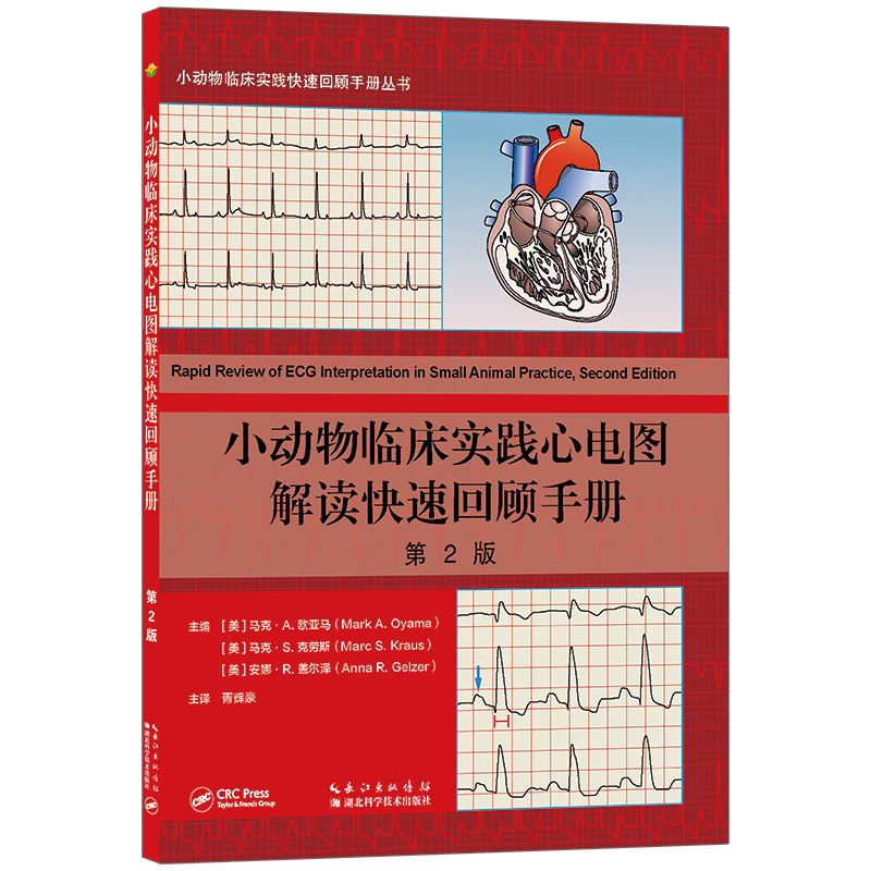 小动物临床实践心电图解读快
