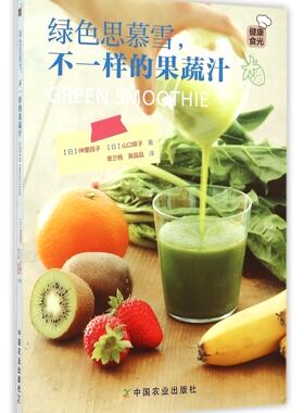 绿色思慕雪,不一样的果蔬汁