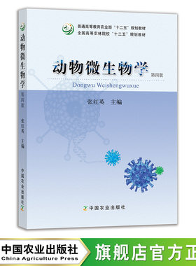 动物第四版普通高等教育农业部