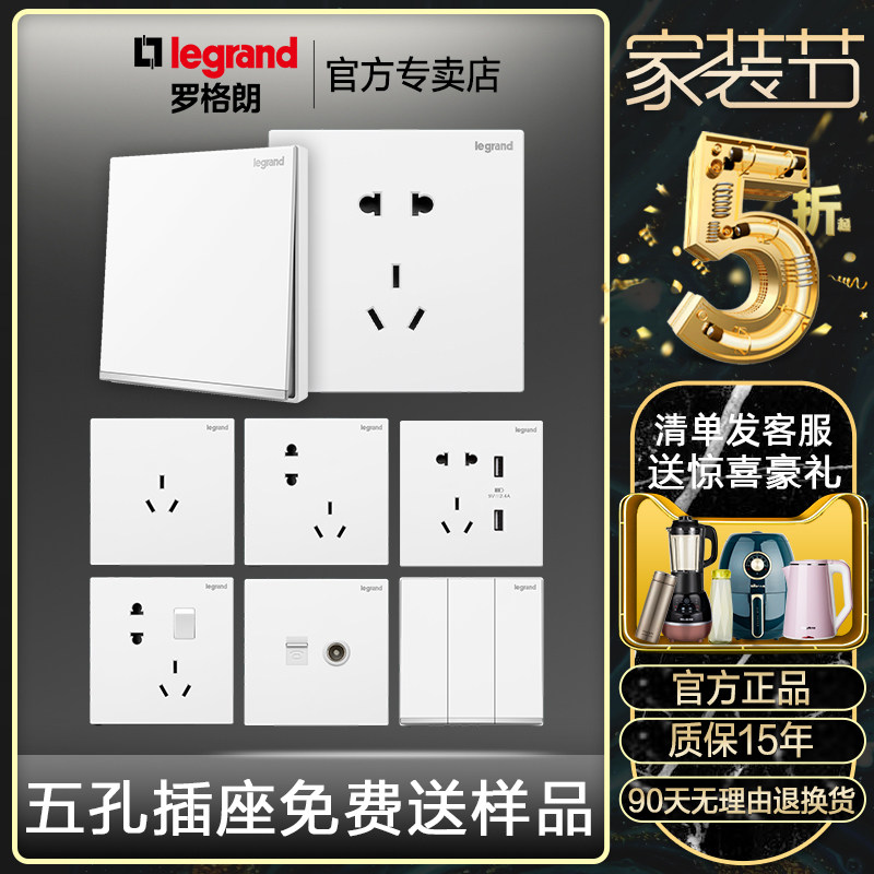 罗格朗官方旗舰店开关插座面板逸景墙壁一开五孔插座带usb家用86
