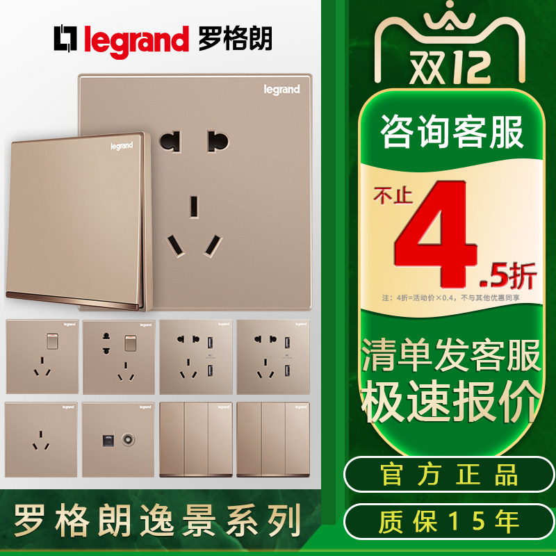 罗格朗官方旗舰店开关插座面板逸景玫瑰金色家用一开五孔带开关86