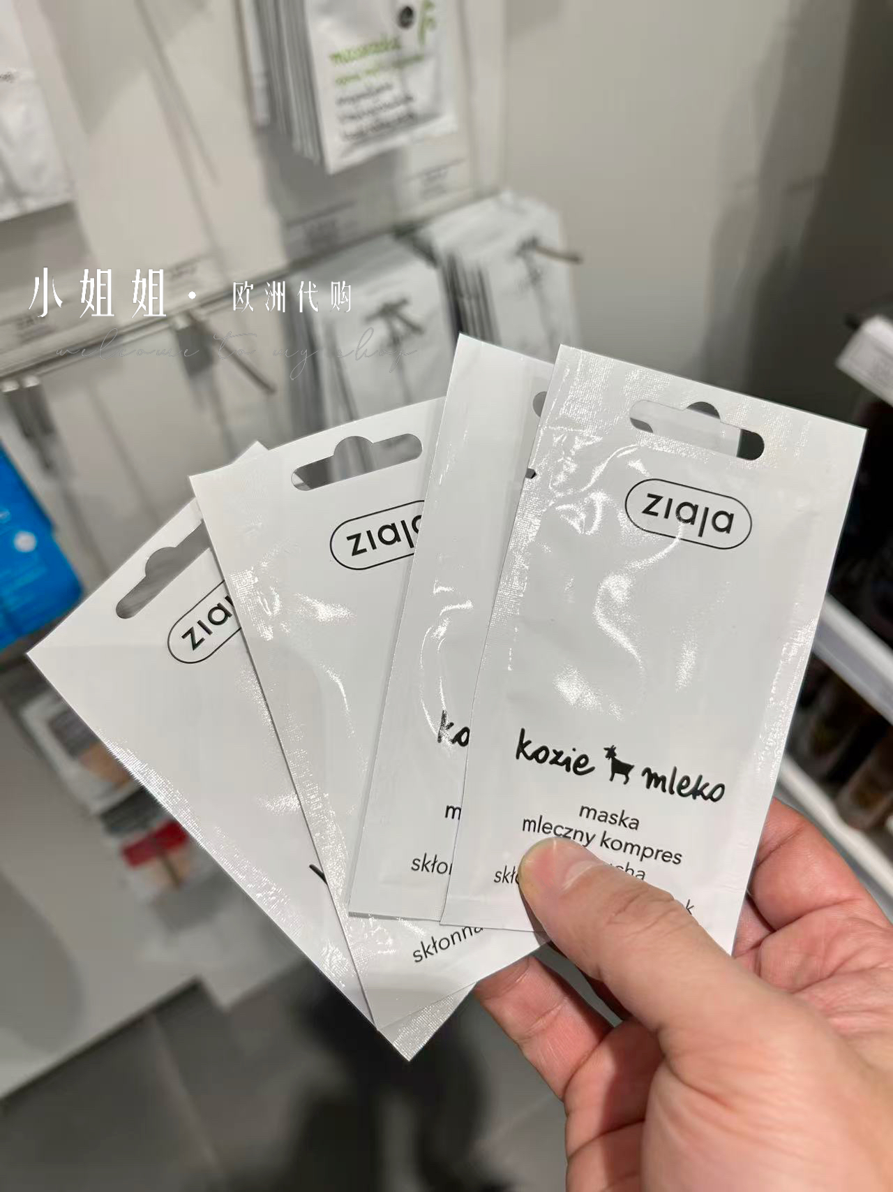 齐叶雅ziaja山羊奶波兰进口涂抹式补水保湿修复正品面膜