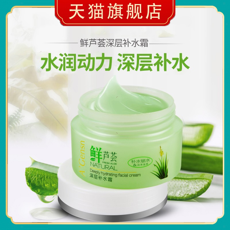 安安鲜芦荟深层补水霜50g清爽保湿滋润面部擦脸油护肤品官方正品