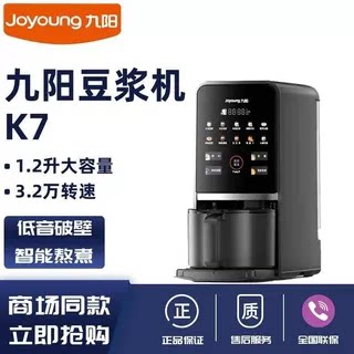 九阳全新正品不用手洗破壁机古法豆浆豆花家用多功能破壁豆浆机K7