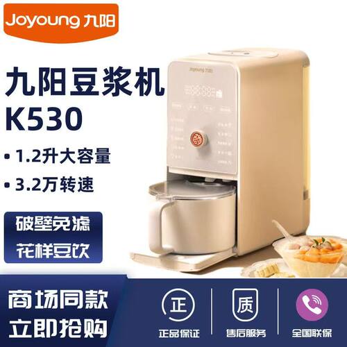 九阳家用低音免手洗豆浆机K530