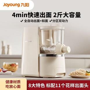 九阳新款面条机家用全自动智能压面机小型电动和面揉面饺子皮机M1