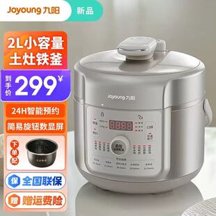 九阳2L电压力煲土灶铁釜智能调压煮饭锅家用多功能迷你电压力锅