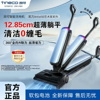 添可Artist50家用洗地机