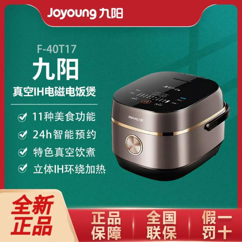 九阳正品40T17家用耐用电饭煲IH环绕加热4L铁釜真空速增香预约