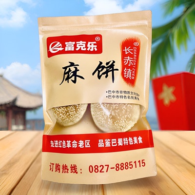 正宗香脆长赤麻饼四川巴中特产巴中麻饼提糖麻饼四川空心糖饼