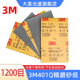 3M401Q美容砂纸1200目汽车精磨打磨砂皮139x228mm五金家具水砂纸