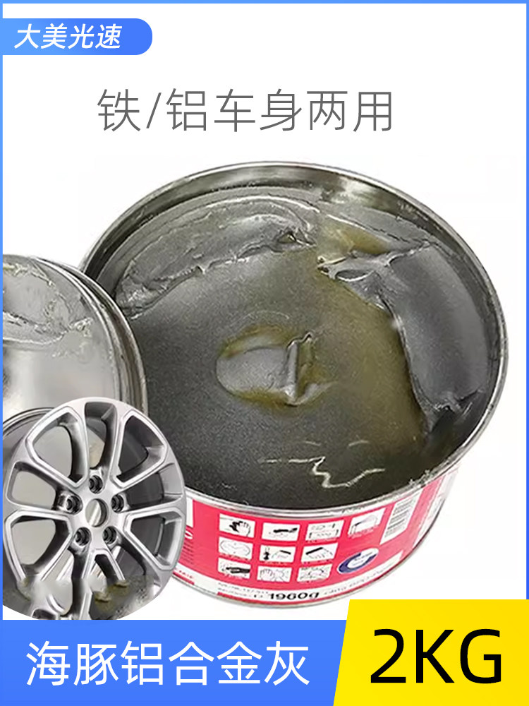海豚铝合金腻子汽车轮毂修理金属腻子耐高温汽车板金属灰铁铝两用