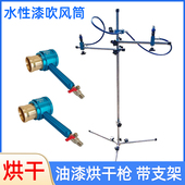 油漆烘干吹风筒 水性油漆吹风枪汽车漆面涂料恒温干燥吹干机架子