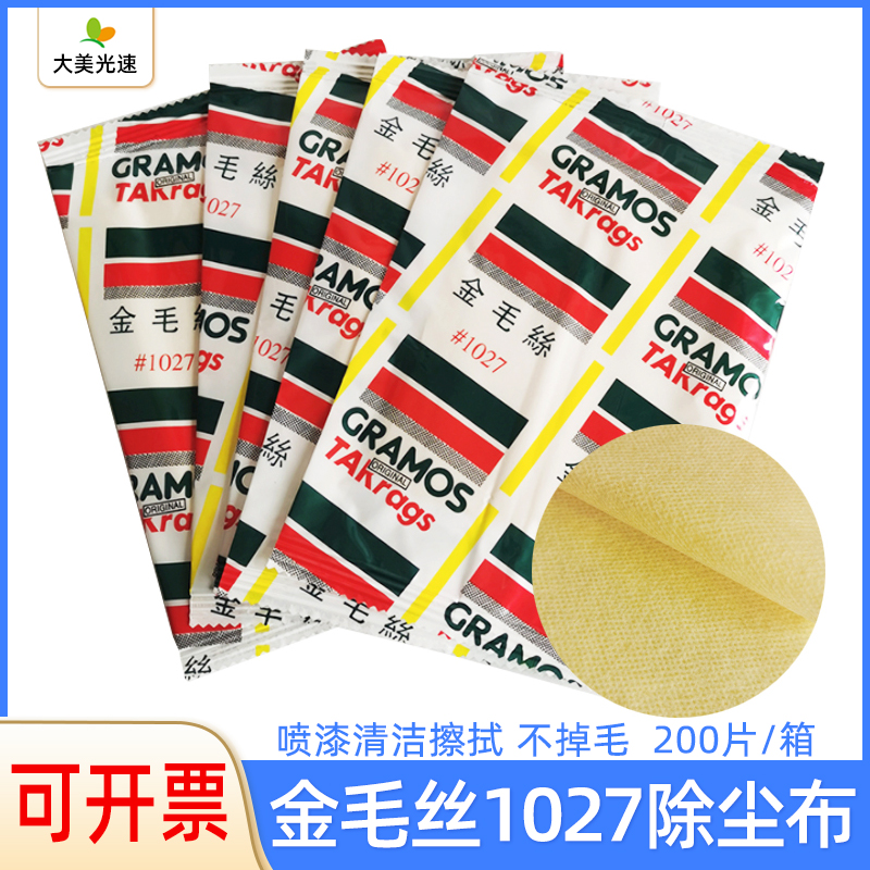 金毛丝除尘布1027抹尘布工业机械五金粘尘布汽车喷漆清洁布无纺布