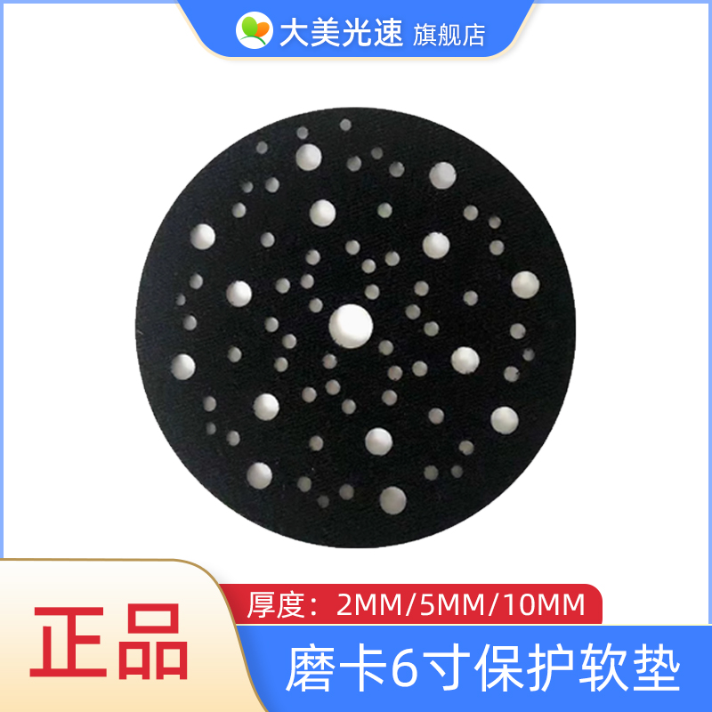磨卡6寸干磨机保护垫MIRKA软垫
