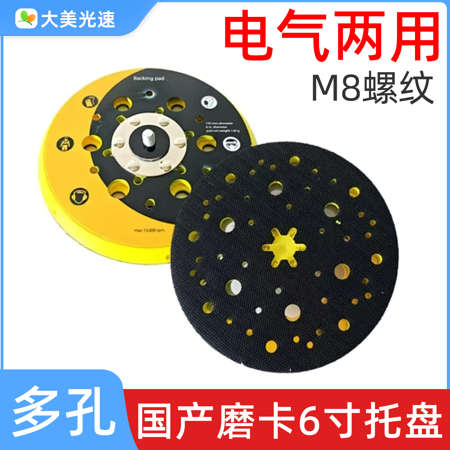 适用于磨卡6寸托盘干磨机自粘盘