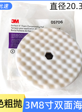 3M05706 8寸双面波浪海绵球汽车打蜡抛光轮M14海绵盘粗抛抛光棉