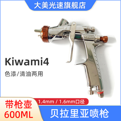 岩田kiwzmi4贝拉里亚喷漆枪高雾化油漆喷涂枪色漆清油两用1.4/1.6