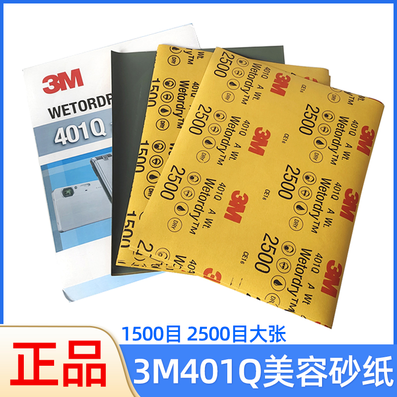 3M401Q2500目美容砂纸 大张1500目精磨漆面打磨五金木器抛光沙皮 3C数码配件 USB灯 原图主图