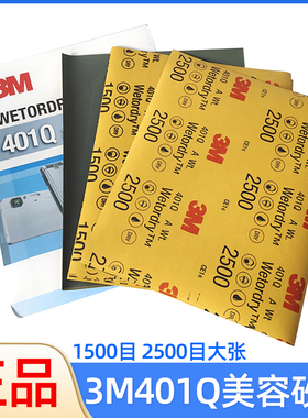 3M401Q2500目美容砂纸 大张1500目精磨漆面打磨五金木器抛光沙皮