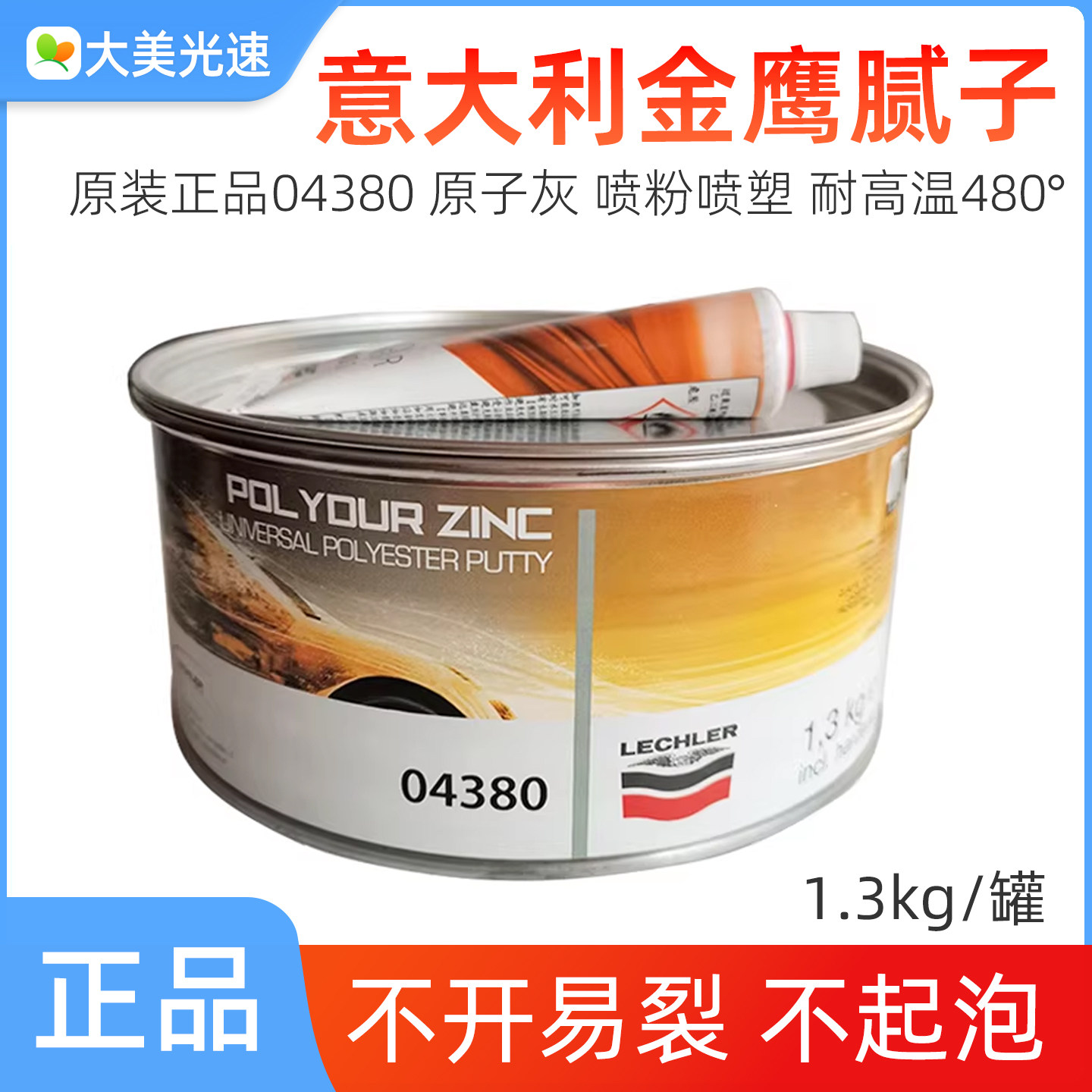 原装 意大利金鹰04380 汽车腻子原子灰耐高温480°喷粉合金钣金灰,汽车零部件/养护/美容/维保,汽车腻子膏/原子灰,淘宝优惠券,粉丝福利购,淘宝优惠卷