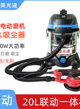 20L联动吸尘器1400W集尘桶 6寸17孔砂纸机汽车腻子打磨电动干磨机