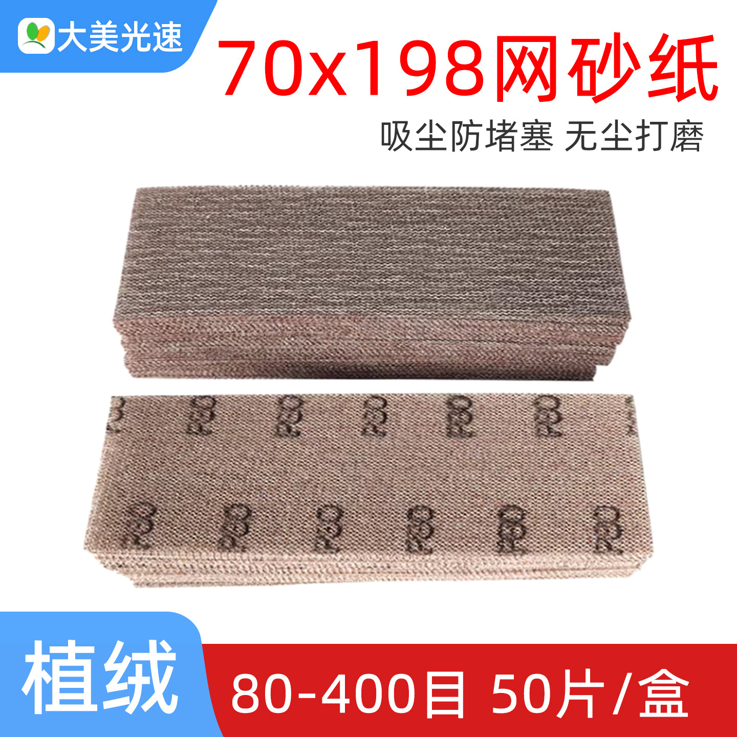 方形网砂纸 70x198mm手推板打磨砂纸 汽车研磨片植绒无尘网格砂纸