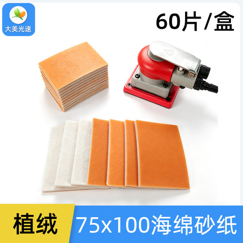 75x100mm方形海绵砂纸