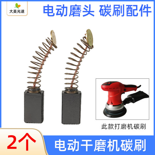 干磨机碳刷砂纸机打磨头配件