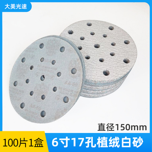 6寸17孔干磨砂纸适用于费斯托抛光砂皮白砂150mm腻子打磨砂纸磨片