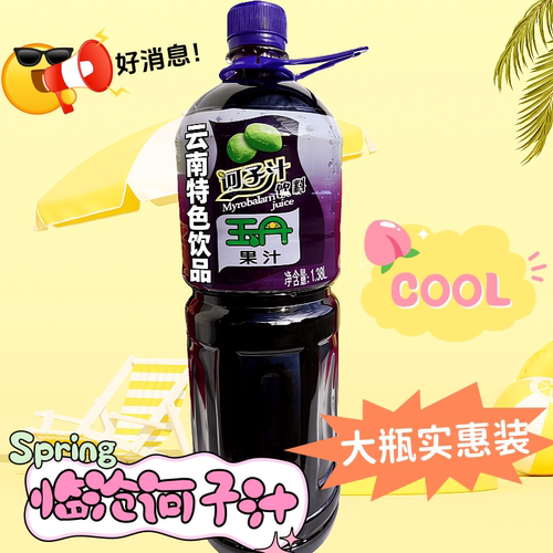 大瓶诃子汁云南特产临沧永德玉丹柯子汁芒果汁酸角汁果汁饮料实惠