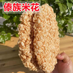 傣族米花云南特产泼水节烤蹦豪崩豪崩临沧傣家手工糯米米花粑粑