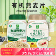 第三主粮有机燕麦片2件减5元