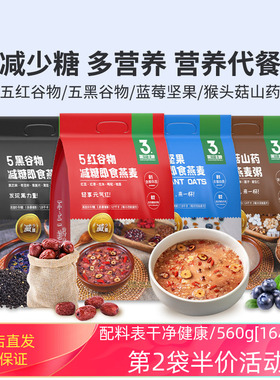 第三主粮五黑谷物燕麦片小包装即食冲饮营养健身代懒人早餐560g