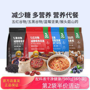 第三主粮五黑谷物燕麦片小包装 即食冲饮营养健身代懒人早餐560g