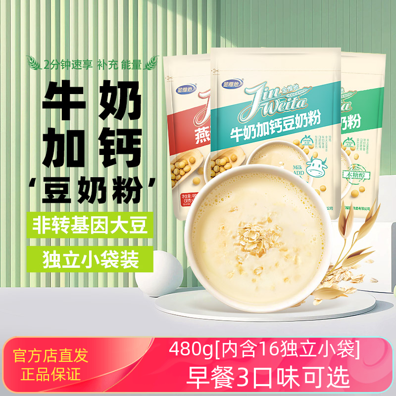 金惟他豆浆粉原味甜黑黑豆营养家用早餐食品豆奶粉无糖精冲饮冲泡