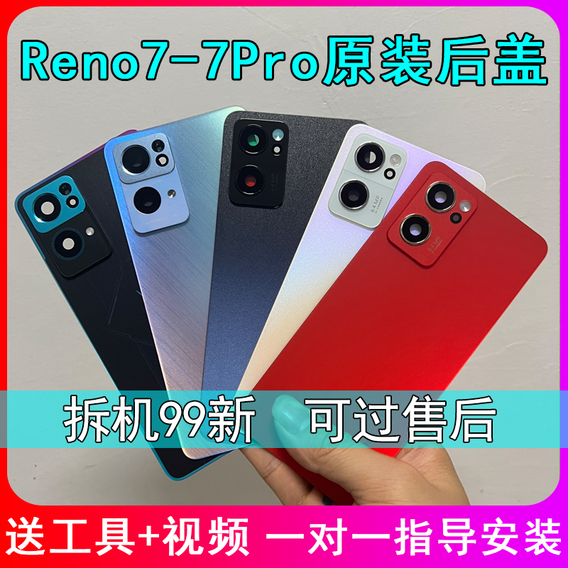 适用OPPOreno7原装后盖reno7Pro拆机原厂后盖7P英雄联盟玻璃后屏