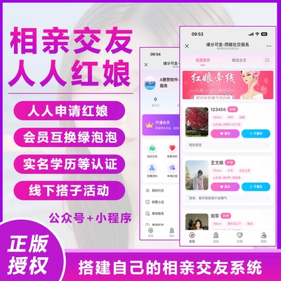 惠赞相亲交友系统开发相亲红娘小程序开发制作交友相亲公众号源码