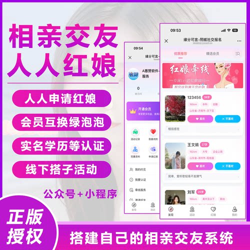 惠赞相亲交友系统开发相亲红娘小程序开发制作交友相亲公众号源码