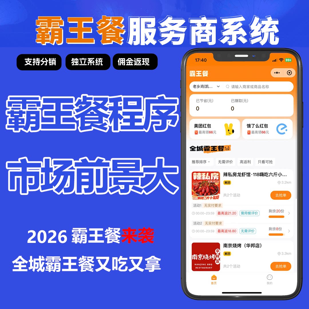 霸王餐小程序开发外卖霸王餐小程商务服务