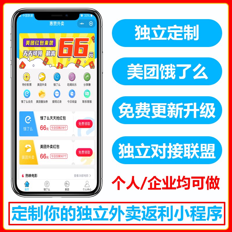 外卖返利小程序定制美团饿了么返利系统公众号外卖返利源码代搭建