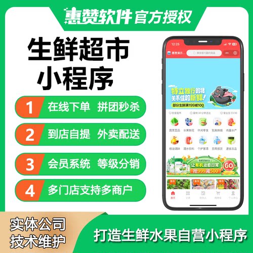 生鲜水果商超微信小程序开发