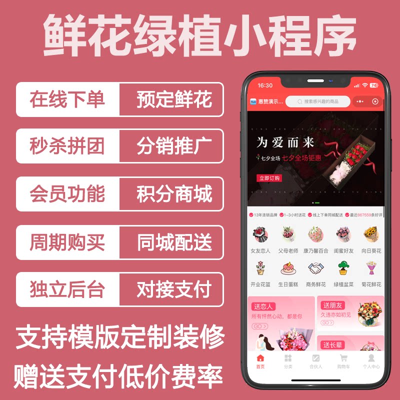 同城鲜花店配送外卖小程序鲜花绿植小程序模版制作鲜花下单小程序