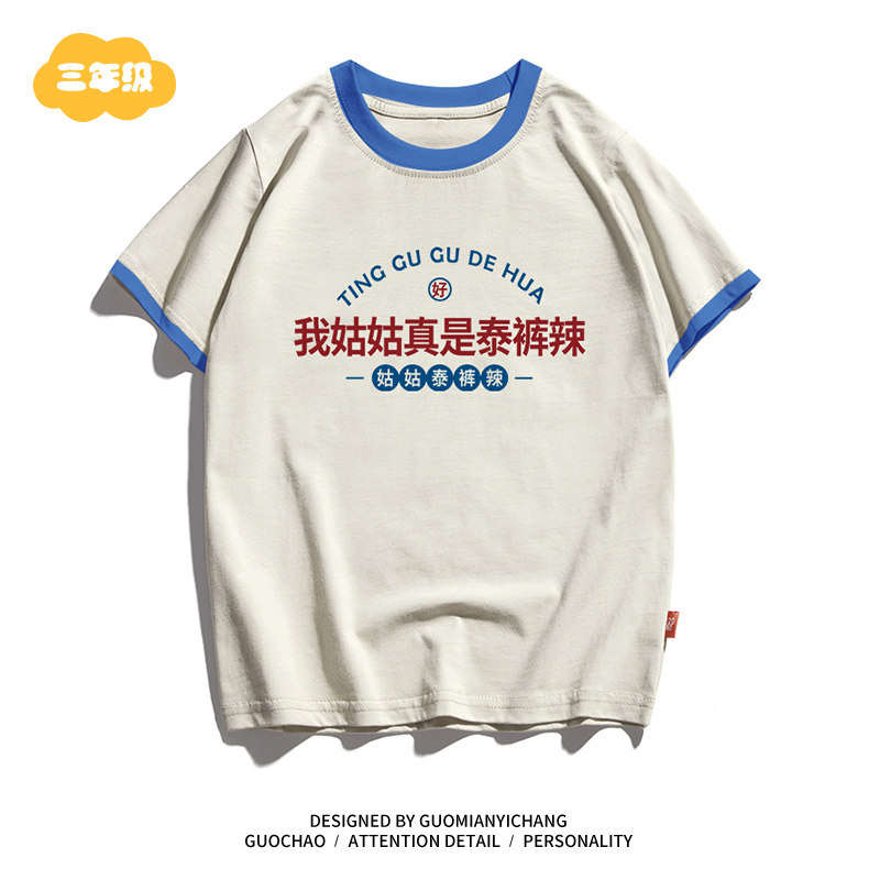 【童装】我姑姑真是泰裤辣宝宝衣服男女童打底衫夏季儿童短袖t恤,童装/婴儿装/亲子装,T恤,淘宝优惠券,粉丝福利购,淘宝优惠卷