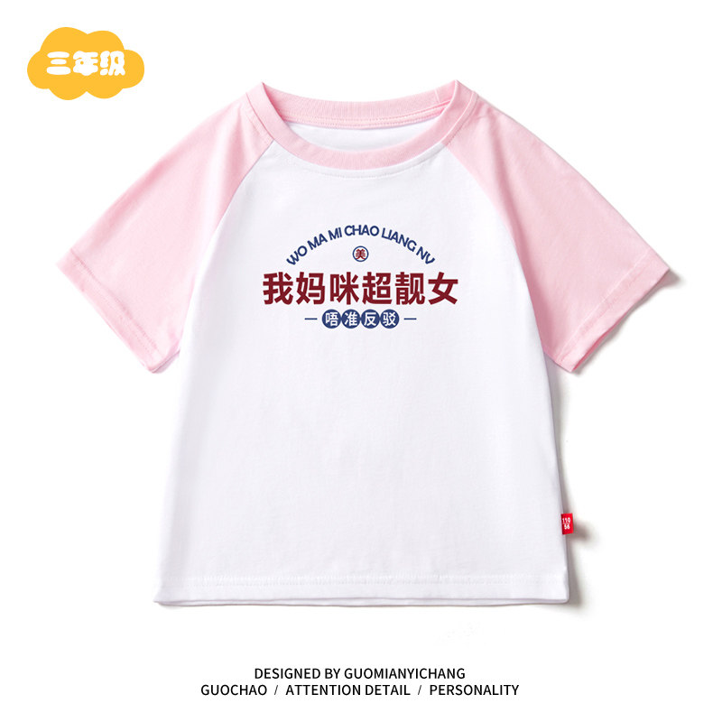 【我妈咪超靓女】广东话粤语文化宝宝衣服男女童夏装儿童短袖 t恤