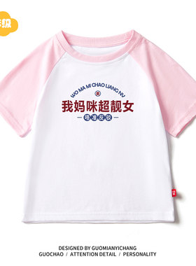 我妈咪超靓女童短袖t恤