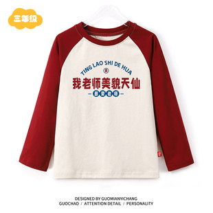 【童装】我老师美貌天仙 趣味男女童打底衫春秋季新款宝宝长袖T恤