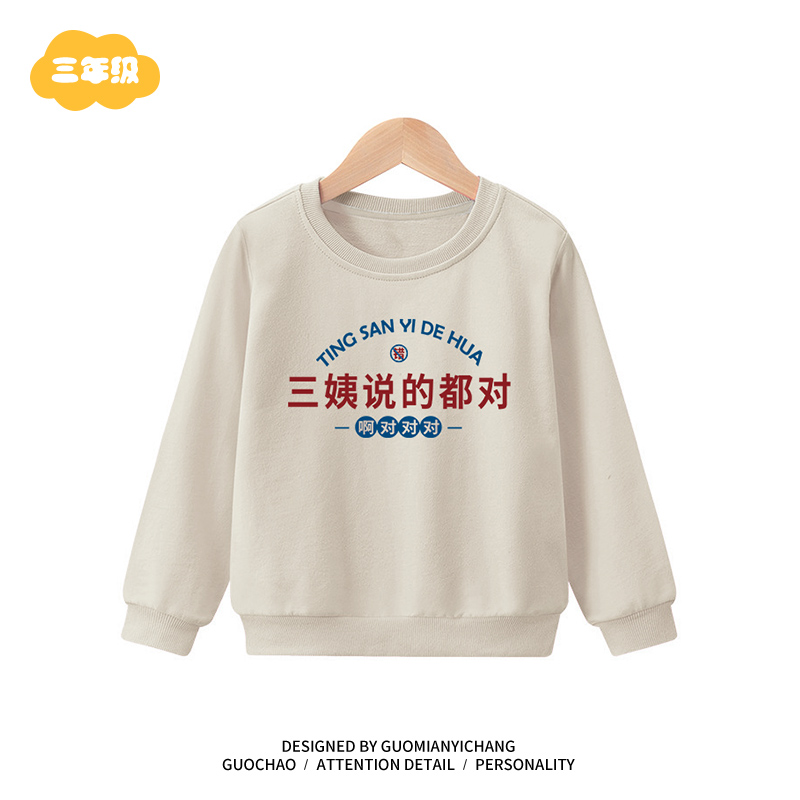 复古三姨说的都对儿童卫衣