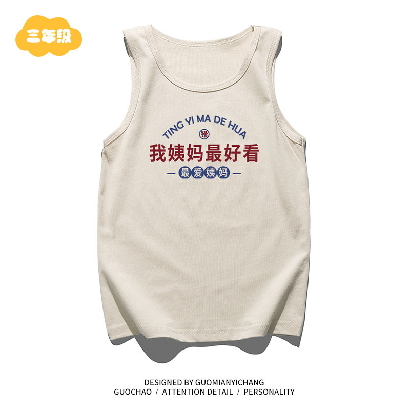 【童装】我姨妈最 好看复古印花纯棉打底衫工字男童女童宽松背心,童装/婴儿装/亲子装,T恤,淘宝优惠券,粉丝福利购,淘宝优惠卷