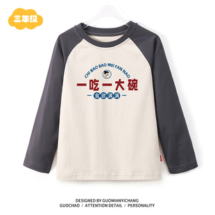 【童装】一吃一大碗食欲满满趣味男女童打底衫春秋季儿童T恤长袖